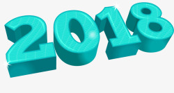 侧面三维艺术字2018年绿色艺术字高清图片