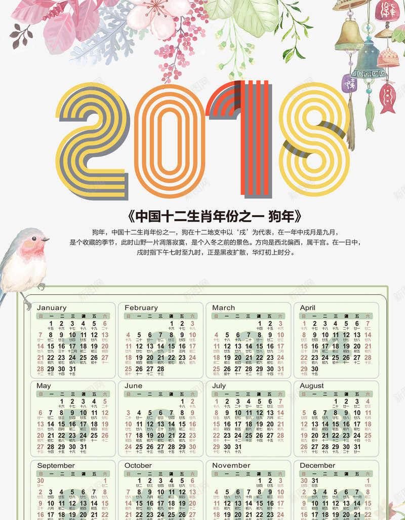 2018时尚挂历psd模板psd免抠素材_88icon https://88icon.com 2018新年 2018时尚挂历psd模板 2018时尚艺术字 年历 日历 月历 狗年春节