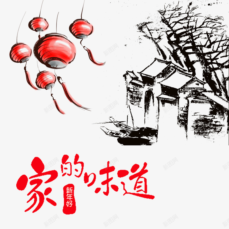 家的味道png免抠素材_88icon https://88icon.com 家 家的味道艺术字 年夜饭 水彩风 装饰