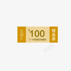 100元现金券素材