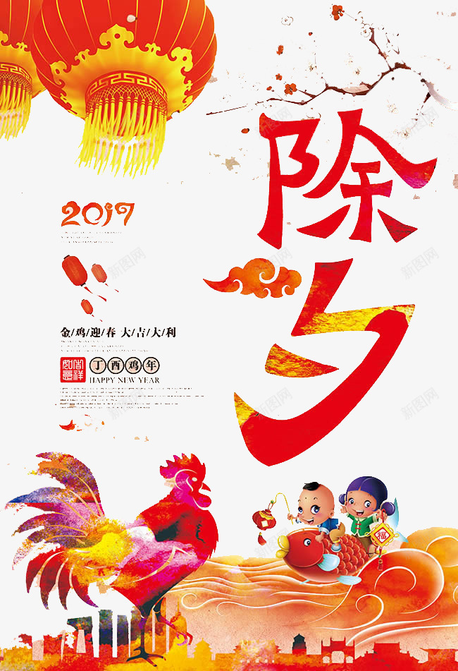 2017除夕红色灯笼背景png免抠素材_88icon https://88icon.com 2017 海报素材 海报背景 灯笼 灯笼素材 红色 红色海报 红色背景 除夕
