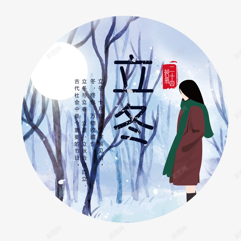 二十四节气之立冬图标png免抠素材_88icon https://88icon.com 二十四节气 图标 字体设计 插画 立冬 装饰图案