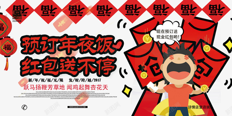 新年png免抠素材_88icon https://88icon.com 卡通小人 团圆饭 年夜饭 年夜饭展架 新年素材 春节回家 红包 鸡年