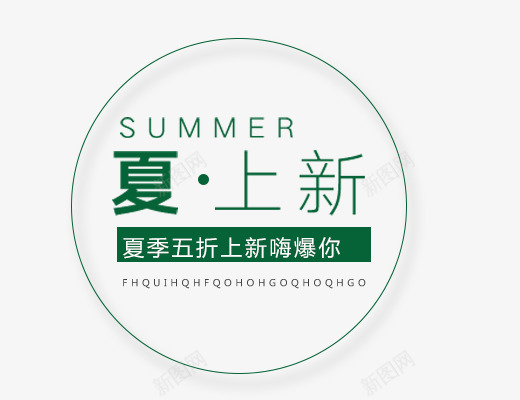 夏上新艺术字png免抠素材_88icon https://88icon.com SUMMER免抠 夏上新艺术字 夏天主题 女生主题 文字排版 艺术字体下载