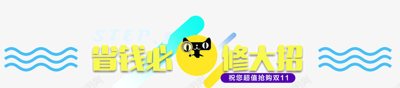 省钱必修大招psd免抠素材_88icon https://88icon.com 几何 天猫 天猫活动 漂浮几何