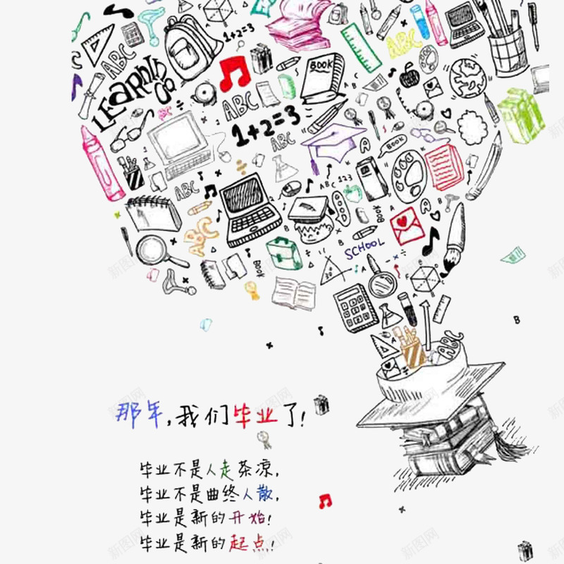 学院风毕业拼搏进取创意图形png免抠素材_88icon https://88icon.com 图形排列 学院风 拼搏进取 毕业