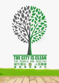 城市污染与绿化素材