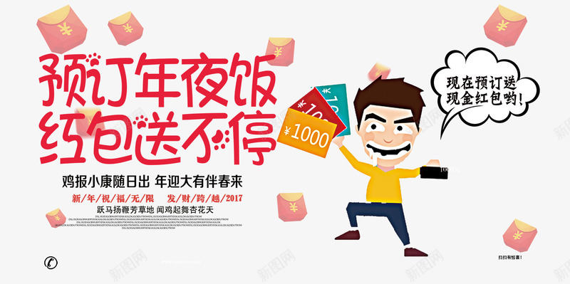 年夜饭展架png免抠素材_88icon https://88icon.com 卡通小人 团圆饭 年夜饭 年夜饭展架 新年素材