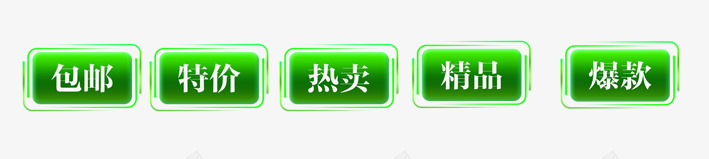 绿色促销活动标签png免抠素材_88icon https://88icon.com 优惠 促销标签 双十一 天猫 折扣 标签 活动标签 淘宝 白色 绿色 聚划算