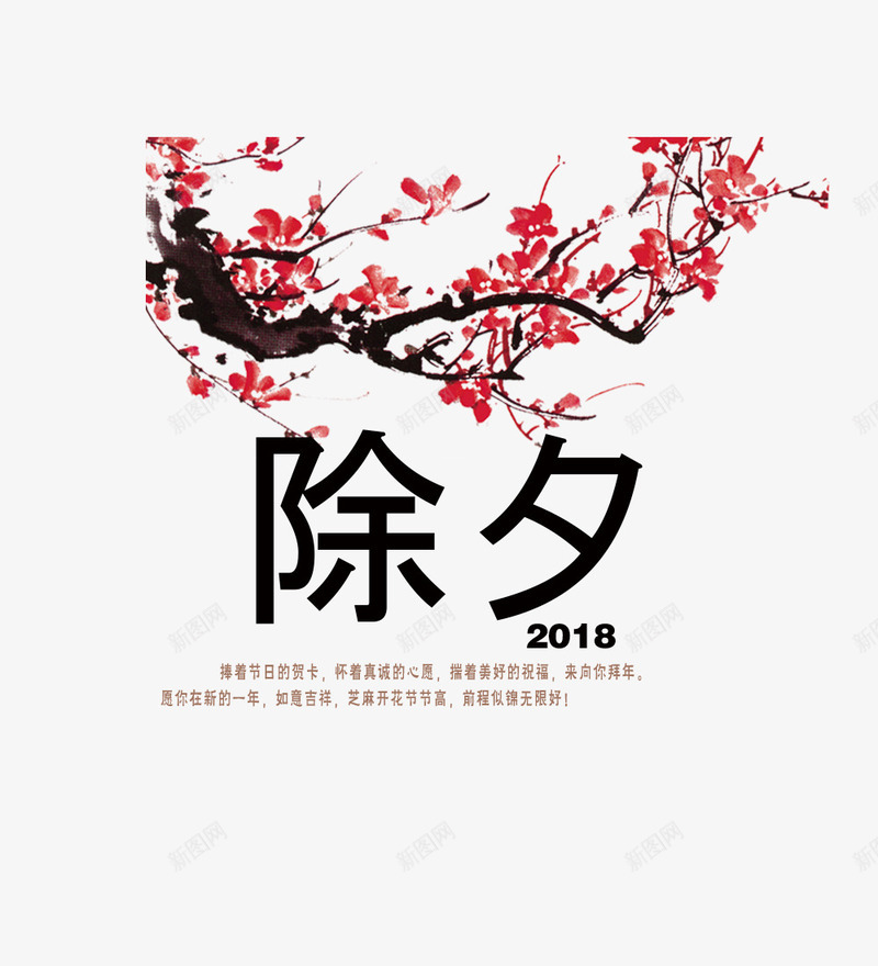 艺术字除夕png免抠素材_88icon https://88icon.com 2018狗年吉祥 创意字体 狗年大吉 艺术字除夕 除夕来了