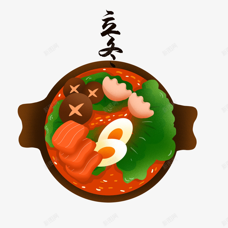 火锅美食元素png免抠素材_88icon https://88icon.com 手绘 立冬 美味 食物