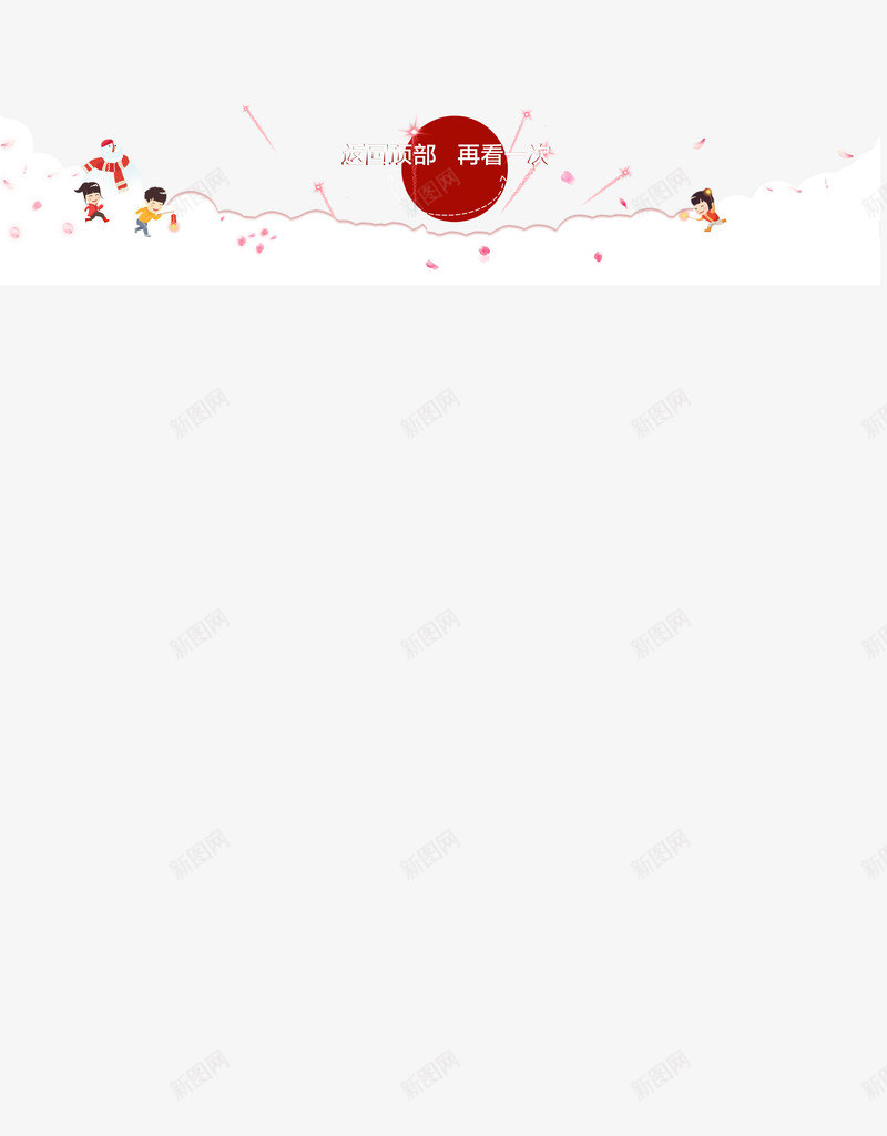 雪地玩耍卡通png免抠素材_88icon https://88icon.com 冬季 卡通 春节 淘宝店铺底部 雪地