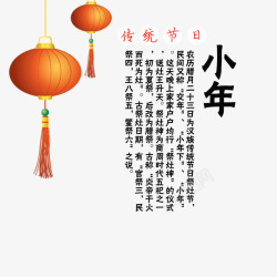 中国风小年艺术字素材