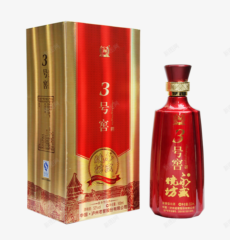永盛烧坊3号窖psd免抠素材_88icon https://88icon.com 3号窖 永盛烧坊 白酒 红色 酒水 饮品