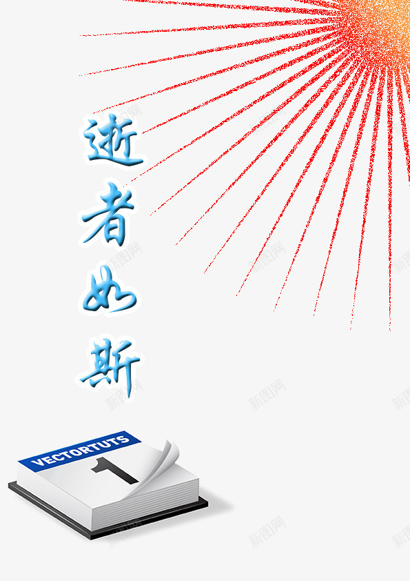 简历封面psd免抠素材_88icon https://88icon.com psd分层 个人介绍 封面 广告设计 日历 时间 时间就是金钱 画册 画册设计 笔 简历 简历封面图片 逝者如斯