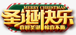 2018金色圣诞快乐促销海报素材