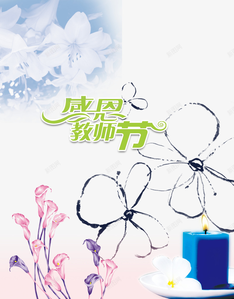 感恩教师节png免抠素材_88icon https://88icon.com 师恩深似海 感恩教师节 感谢恩师 教师节 毕业季展板海报 盛宴表浓情 艺术字