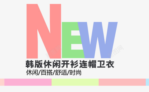 新品上市NEWpsd免抠素材_88icon https://88icon.com 彩色英文 新品上市 网页设计 装饰元素