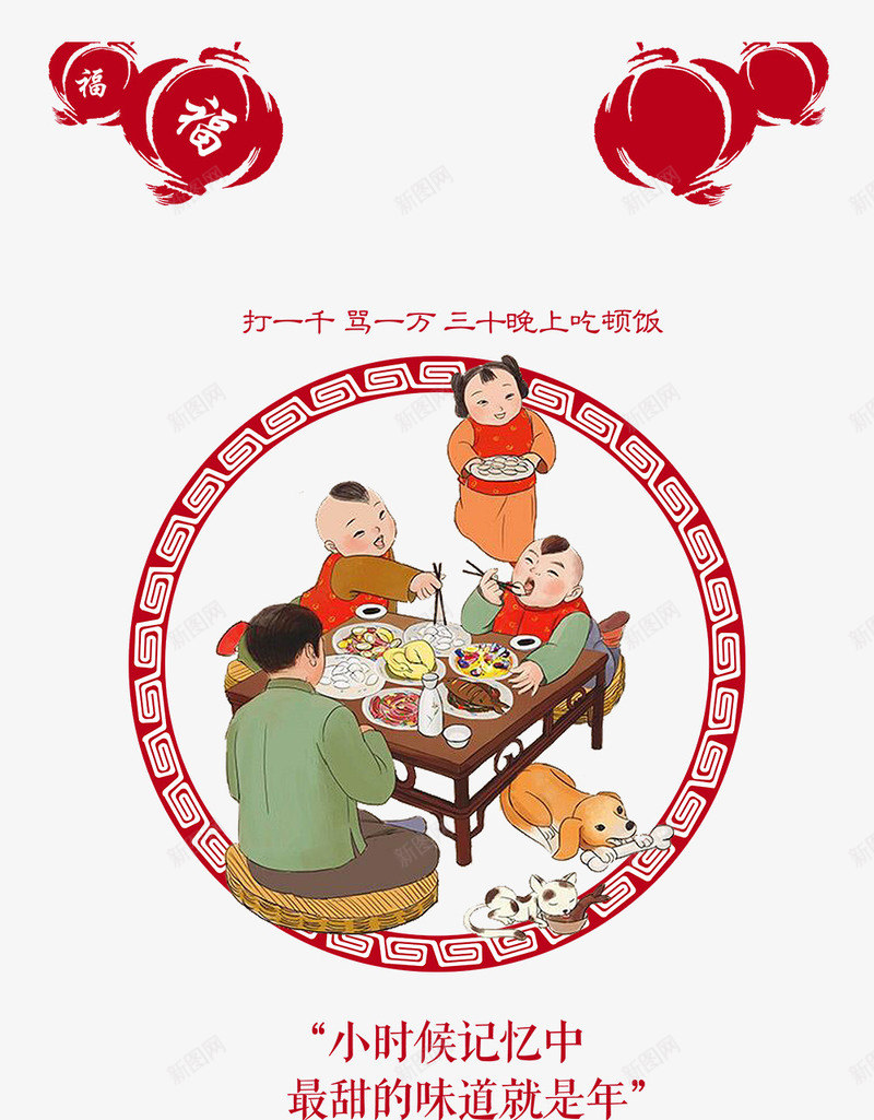 2018年夜饭主题插画png免抠素材_88icon https://88icon.com 2018年夜饭 2018春节 主题插画 免抠 免抠下载 喜庆 团圆饭