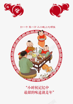 2018年夜饭主题插画素材