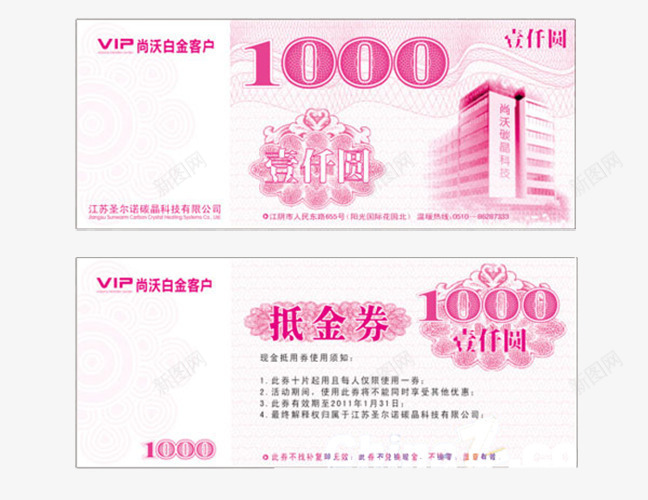 抵金券粉色代金券png免抠素材_88icon https://88icon.com 优惠 客户 活动 金额 餐券