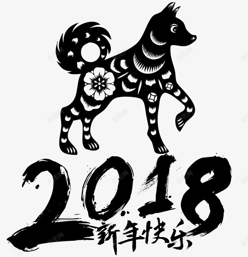 水墨小狗图案和2018png免抠素材_88icon https://88icon.com 2018 创意 小狗图案 新年 春节 水墨 狗年设计