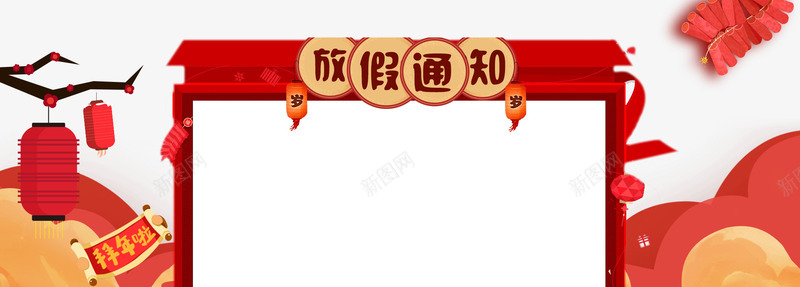 2019年喜庆中国年传统节日psd免抠素材_88icon https://88icon.com 2019 2023放假通知 2024 2025 传统节日 兔年放假通知 喜庆 年夜饭 放假通知 新图网 新年 新年快乐 新春 春节 灯笼 猪年