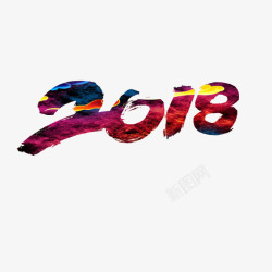 2018年新年创意字体素材