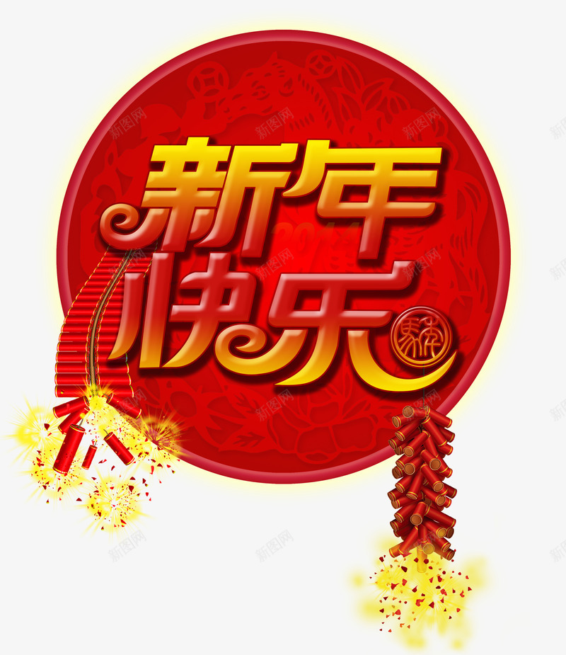 新年快乐福运吉祥psd免抠素材_88icon https://88icon.com 传统花纹背景 吉祥春节 新年素材 新年装饰背景素材 艺术字 鞭炮