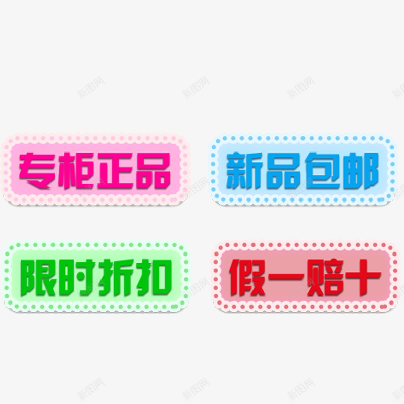 彩色促销标签png免抠素材_88icon https://88icon.com 促销边框 包邮 折扣 新品 标签