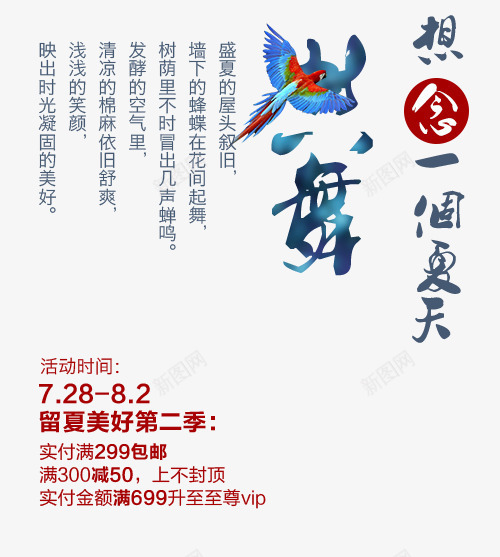 天猫民族清新风文案装饰png免抠素材_88icon https://88icon.com PSD分层 banner排版 原创 天猫 女装 字体设计 小清新 排版设计 文案设计 民族风 海报字体装饰 淘宝 男装