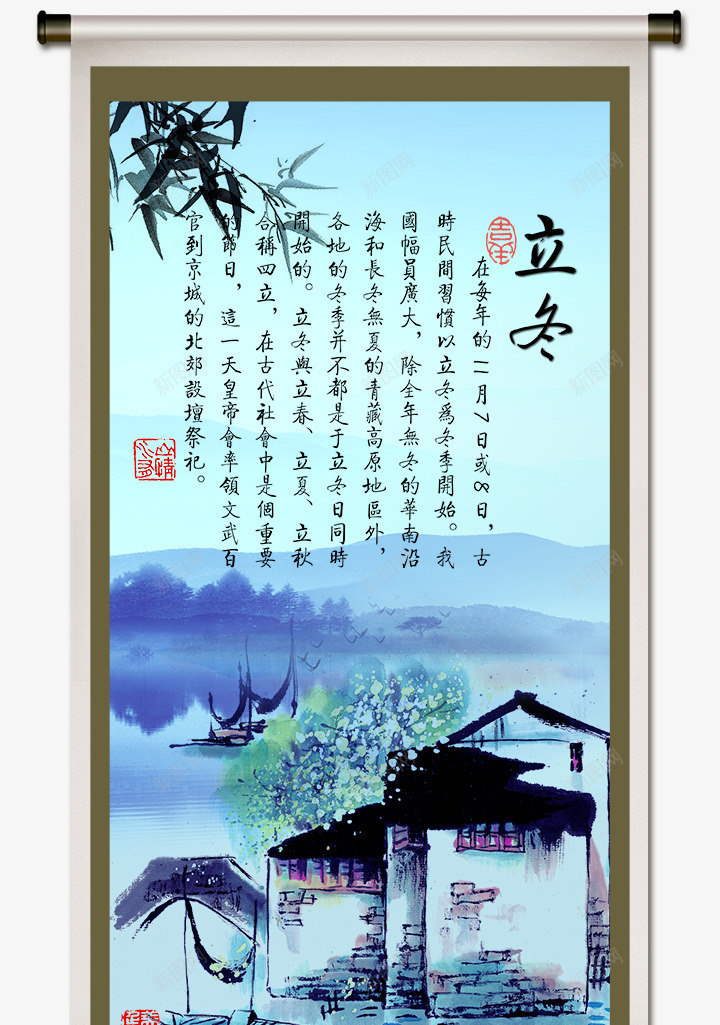 二十四节气之立冬png_88icon https://88icon.com 中国风 二十四节气 印章 古典 山水画 模板 水墨 海报设计 立冬 立轴 竹子 花鸟画