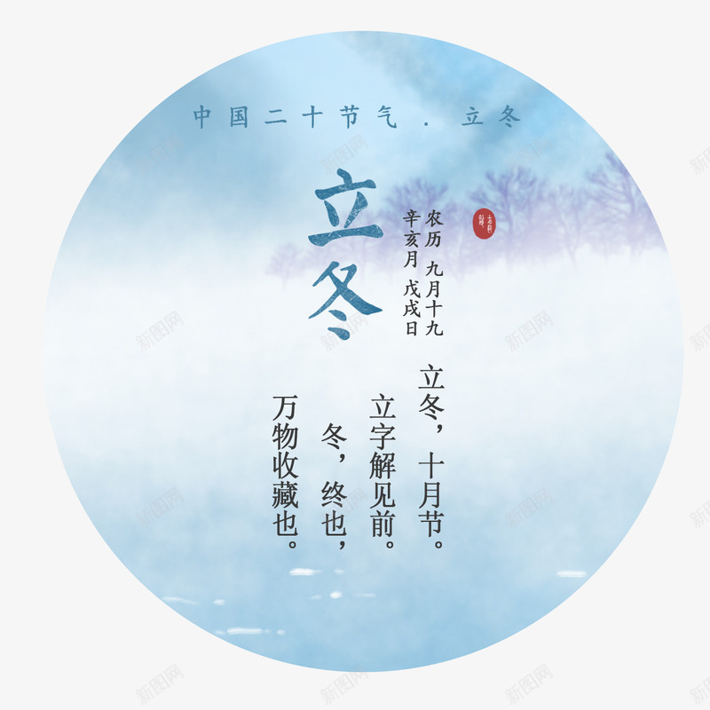 二十四节气之立冬图标png免抠素材_88icon https://88icon.com 二十四节气 图标 字体设计 插画 立冬 装饰图案