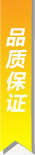 黄色简便品质保证标签png免抠素材_88icon https://88icon.com 保证 品质 标签 简便 黄色