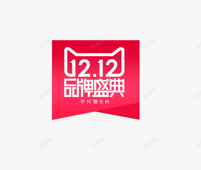 双1212品牌盛典标签png免抠素材_88icon https://88icon.com 1212 品牌 标签 盛典