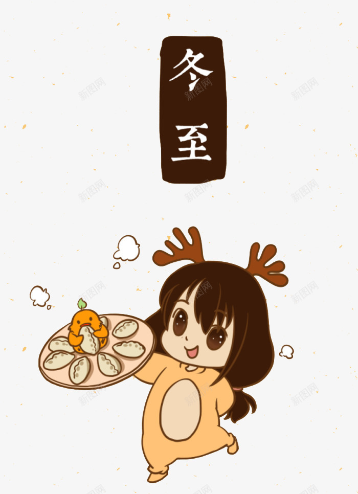 冬至插图png免抠素材_88icon https://88icon.com 24节气 卡通 小女孩 插画 饺子