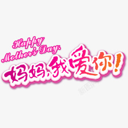 红色现代艺术字体素材