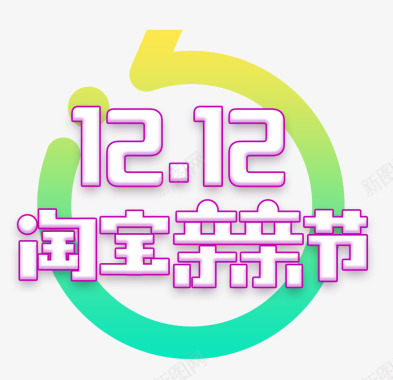 logo设计1212淘宝亲亲节图标图标