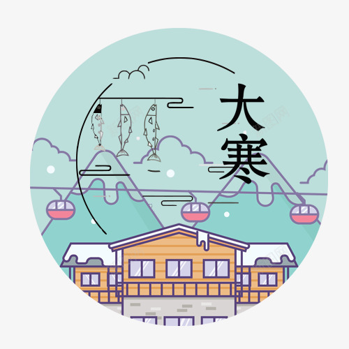 卡通大寒图标png免抠素材_88icon https://88icon.com 二十四节气 卡通房屋 卡通有趣 大寒节气 装饰图标 设计标签