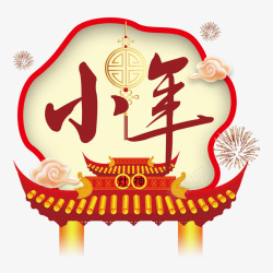 新春小年节日宣传海报素材