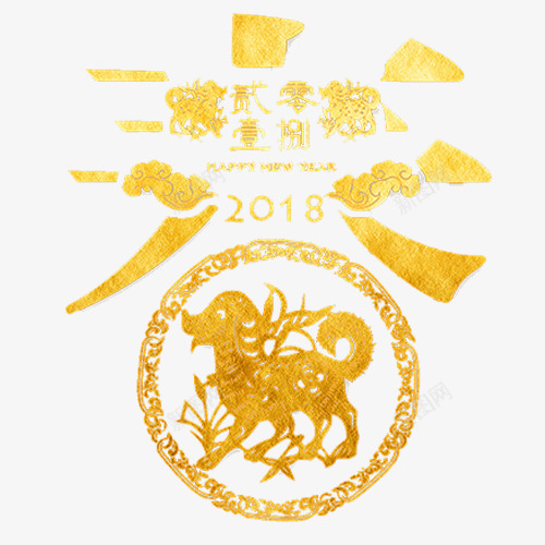 金色贵气春节字体png免抠素材_88icon https://88icon.com 2018 狗年大吉 艺术字 设计字体 金色底纹