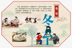 传统中国节日冬至素材