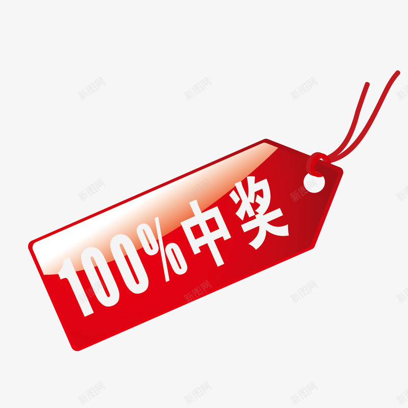 红色漂浮标签装饰png免抠素材_88icon https://88icon.com 吊牌 标签 百分百中奖 百分百贴图 矢量标签 红色