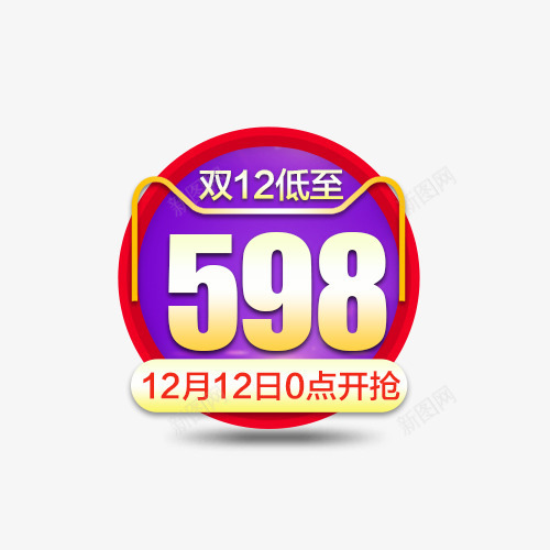 双12价格促销标签psd免抠素材_88icon https://88icon.com 0点开抢 价格促销标签 低至 双12 双十二 紫色