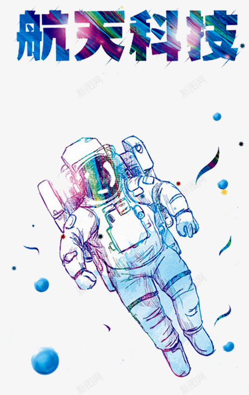 航天科技海报png免抠素材_88icon https://88icon.com 中国航天 宇宙船 宇宙飞船 宇航员 火箭 火箭喷火 登月 航天宣传 航空