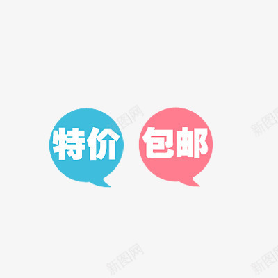 特价包邮png免抠素材_88icon https://88icon.com 促销 包邮 折扣 活动标签 热卖 爆款 特价