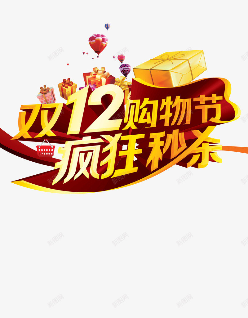 双12购物节png免抠素材_88icon https://88icon.com 双十二 天猫 淘宝