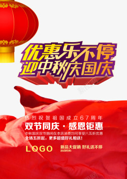 热烈庆祝国庆节双节同庆海报高清图片
