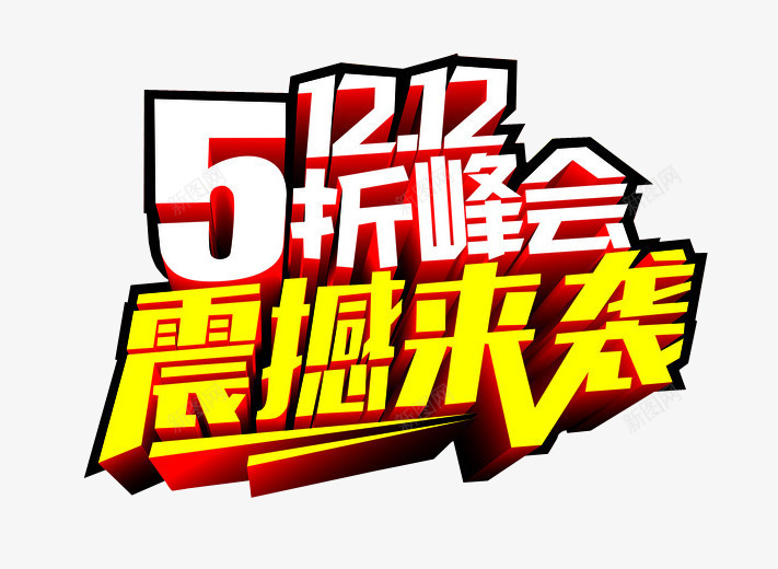 双125折峰会png免抠素材_88icon https://88icon.com 5折 免抠 免抠素材 全场半价 海报 海报素材