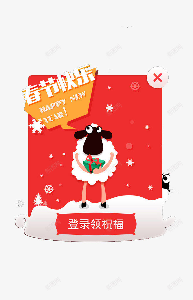 春节红包png免抠素材_88icon https://88icon.com APP弹出页 APP页面 H5弹出页面 卡通 扁平化